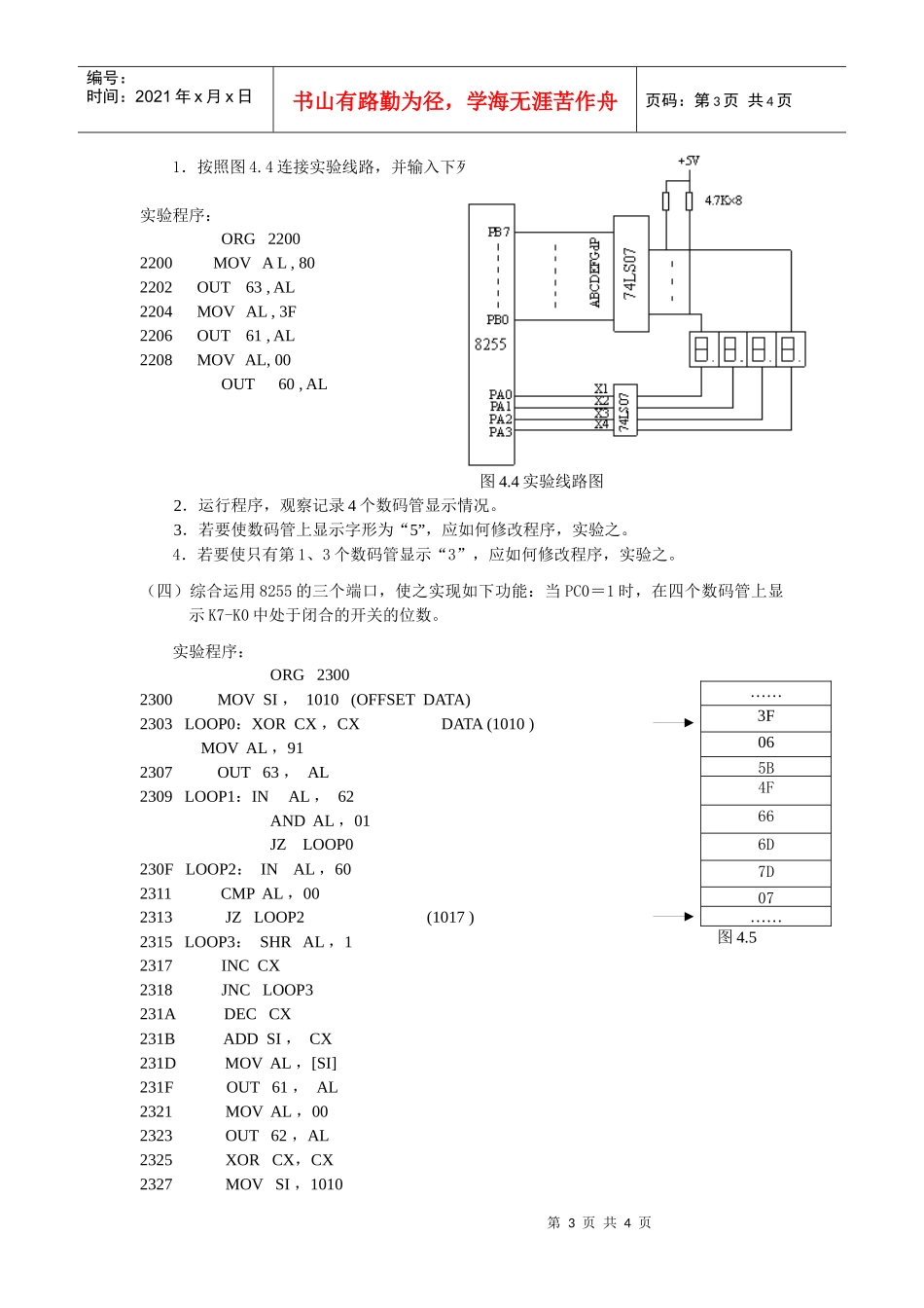 实验四可编程并行接口芯片8255_第3页