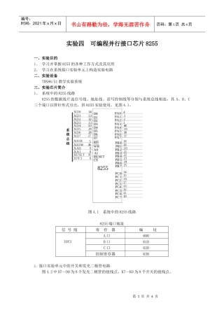 实验四可编程并行接口芯片8255