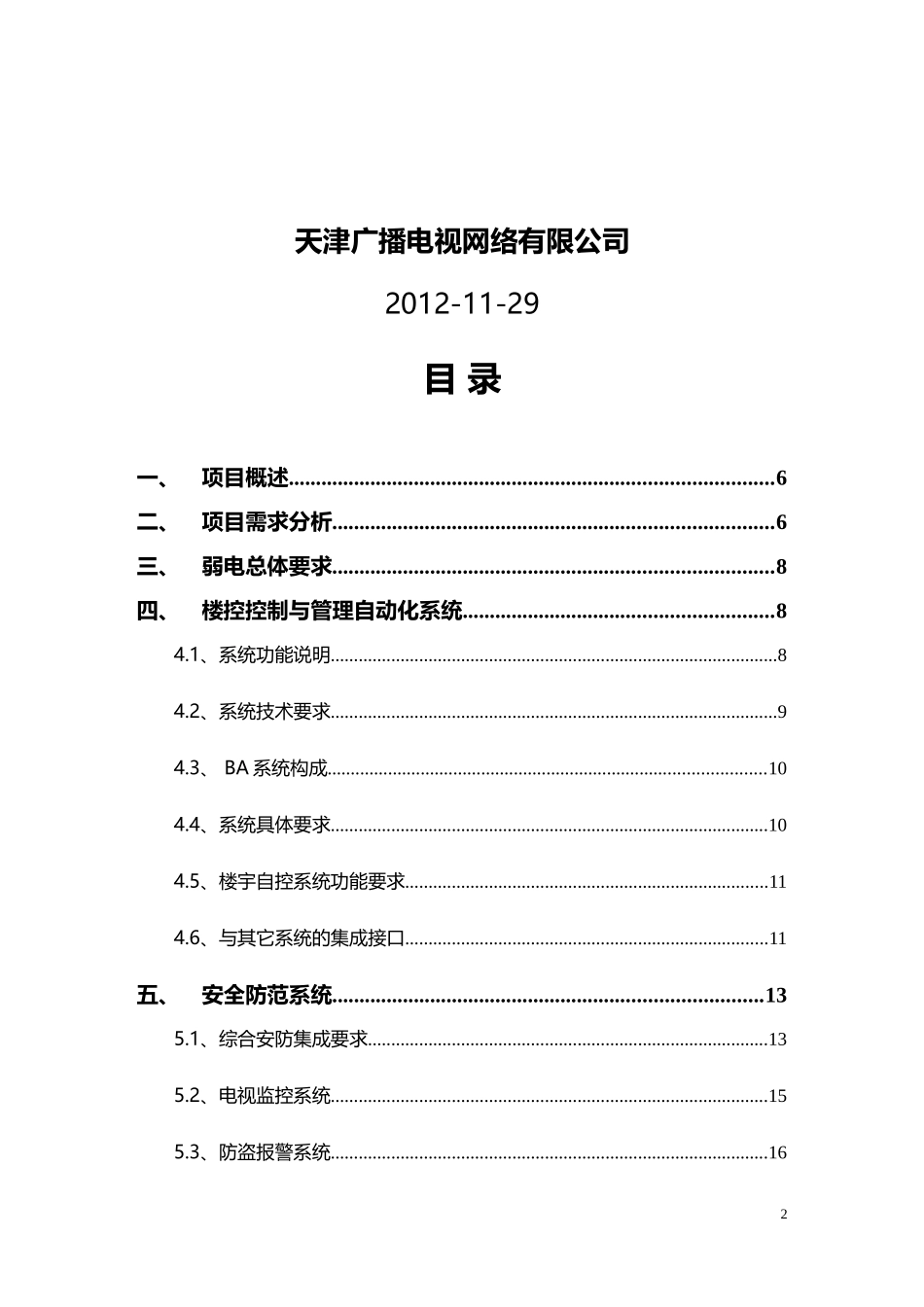 新校区弱电工程初步设计方案_第2页