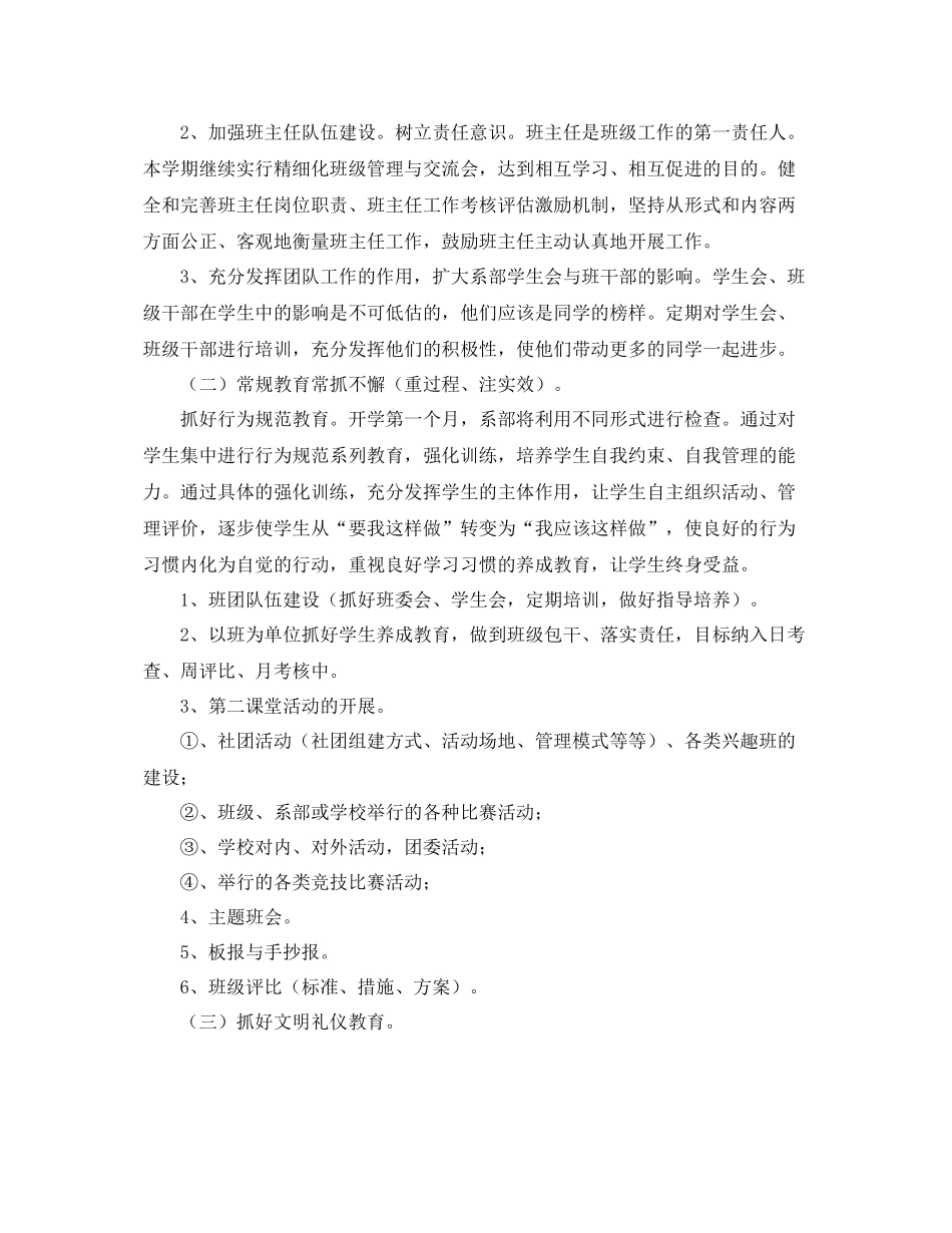技工学校德育工作计划 _第2页