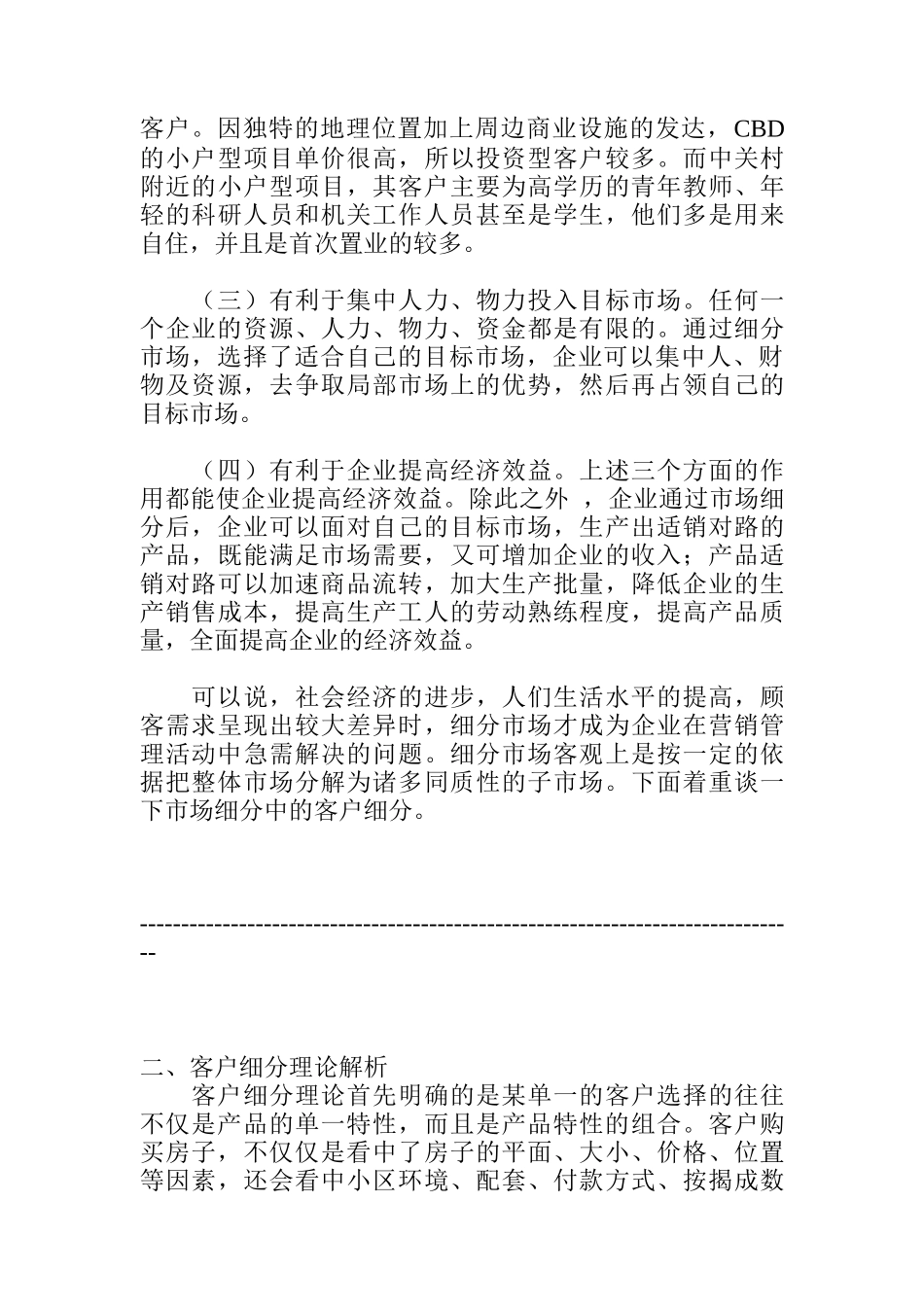 房地产营销之市场细分与客户细分_第3页