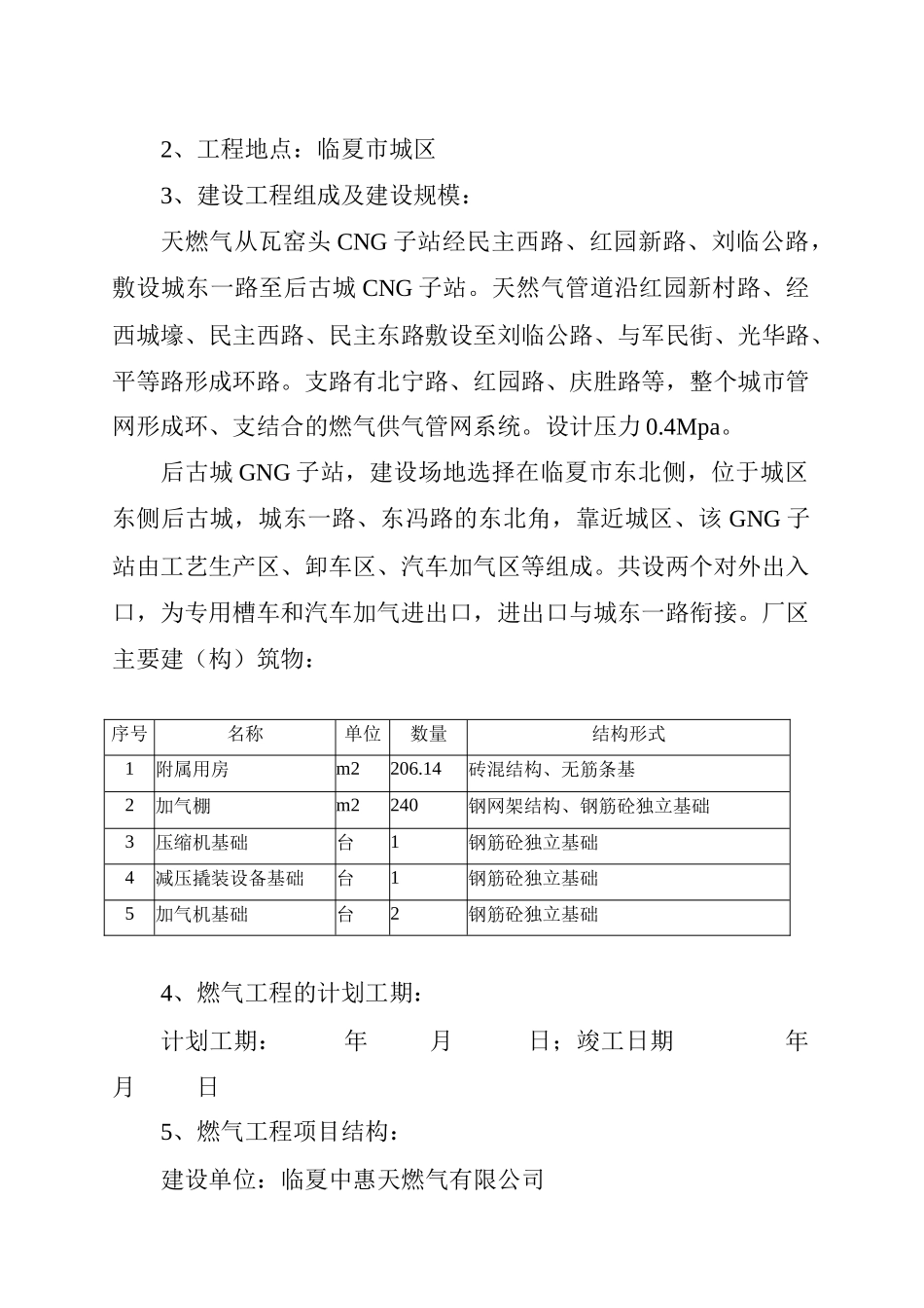天燃气输配工程施工阶段监理规划_第3页