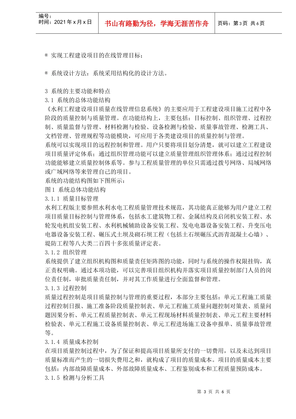 工程项目质量在线管理系统的开发与实践(1)_第3页