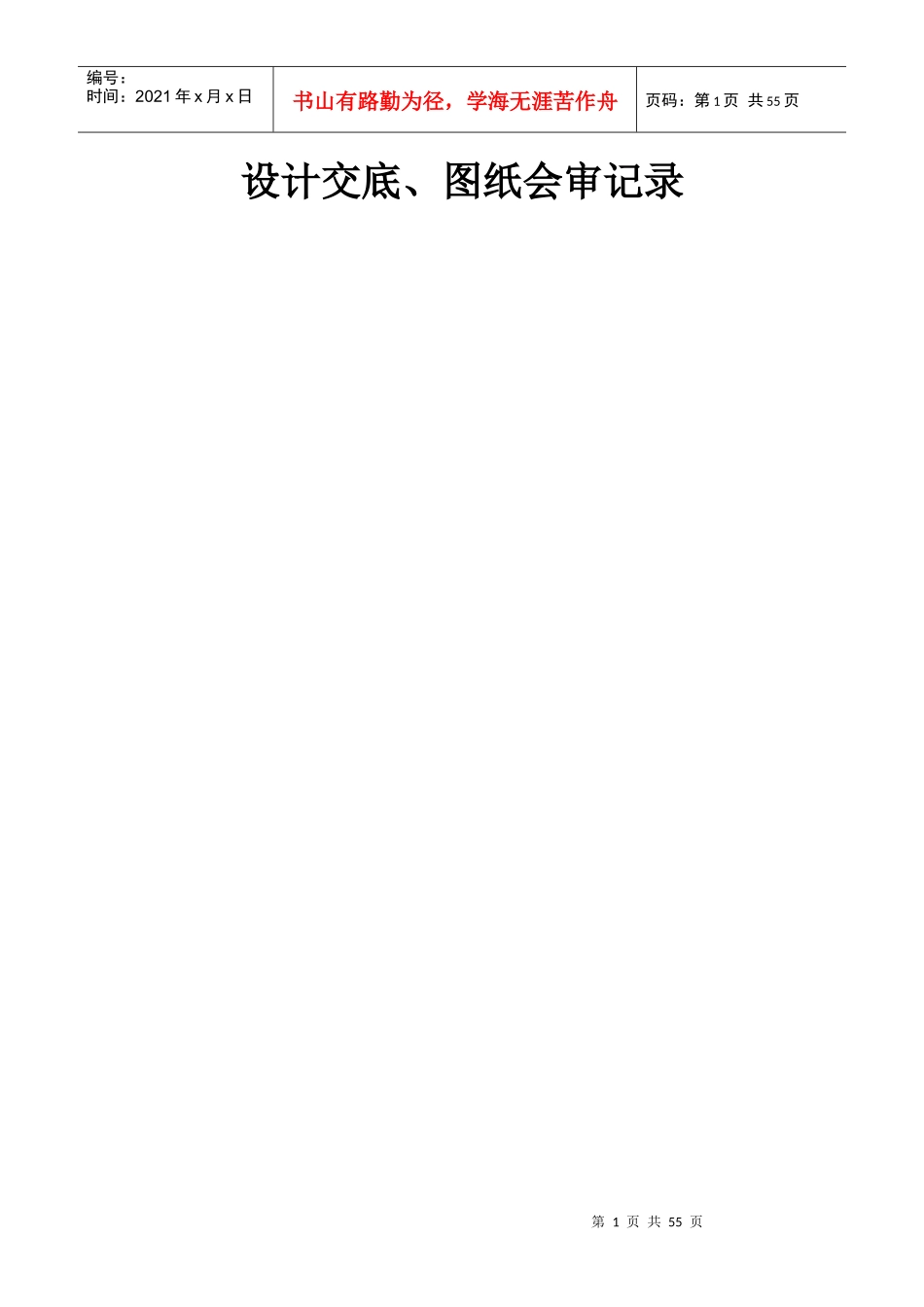 工程质量管理资料质量管理资料_第1页