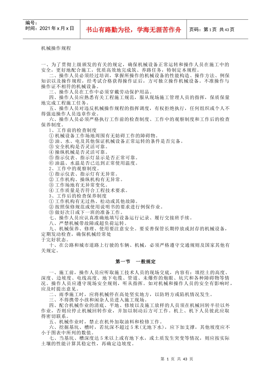 工程机械操作规程[1]_第1页
