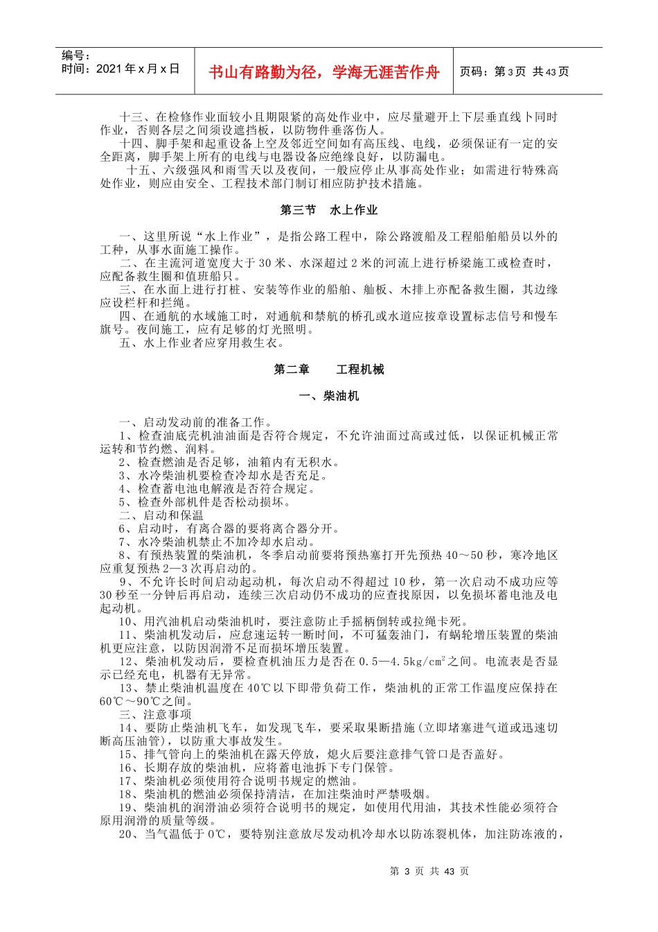 工程机械操作规程[1]_第3页