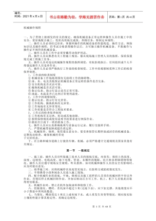 工程机械操作规程[1]