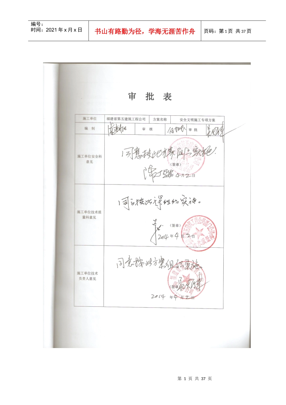 安全文明施工方案培训资料(doc 40页)_第1页