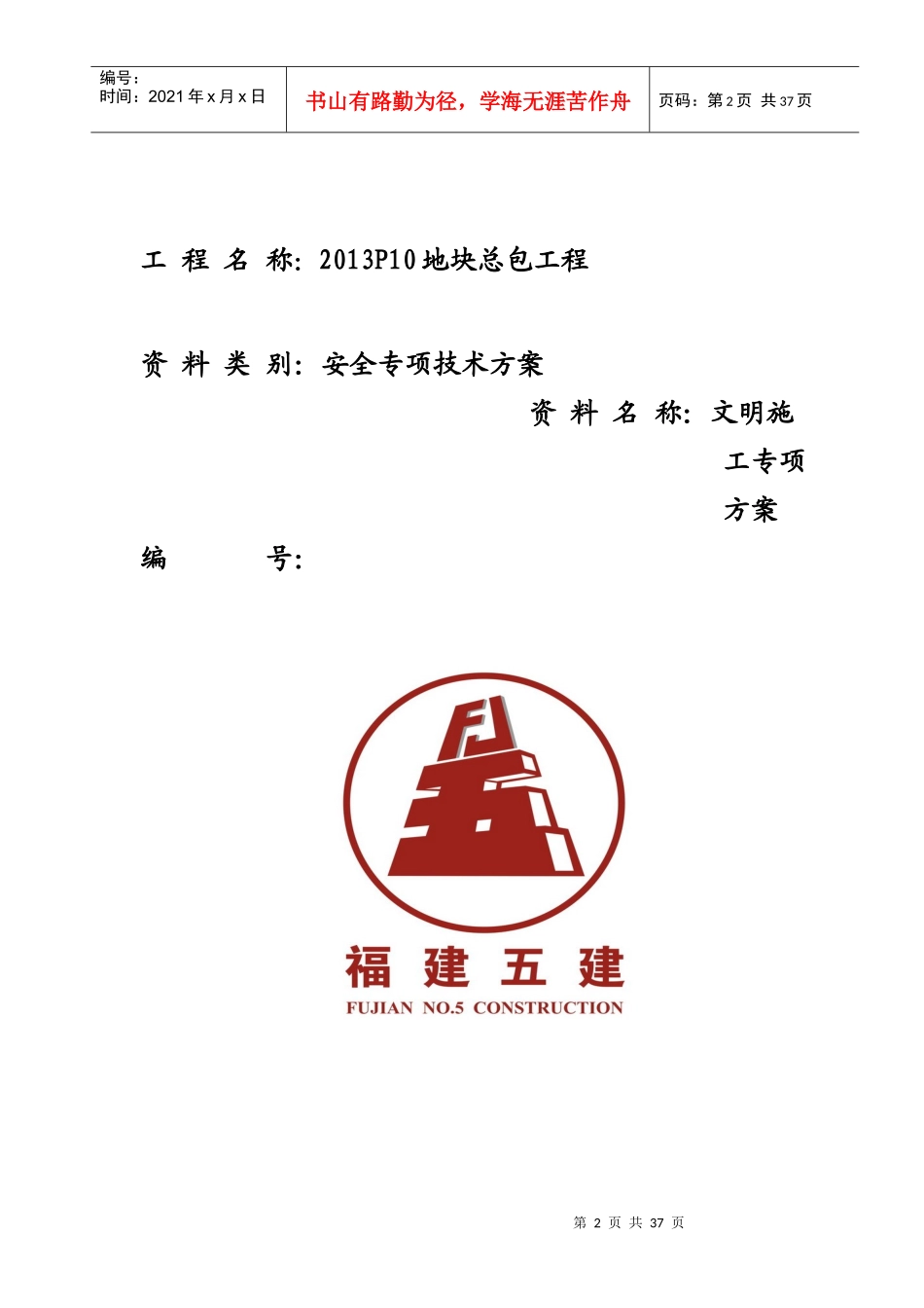 安全文明施工方案培训资料(doc 40页)_第2页