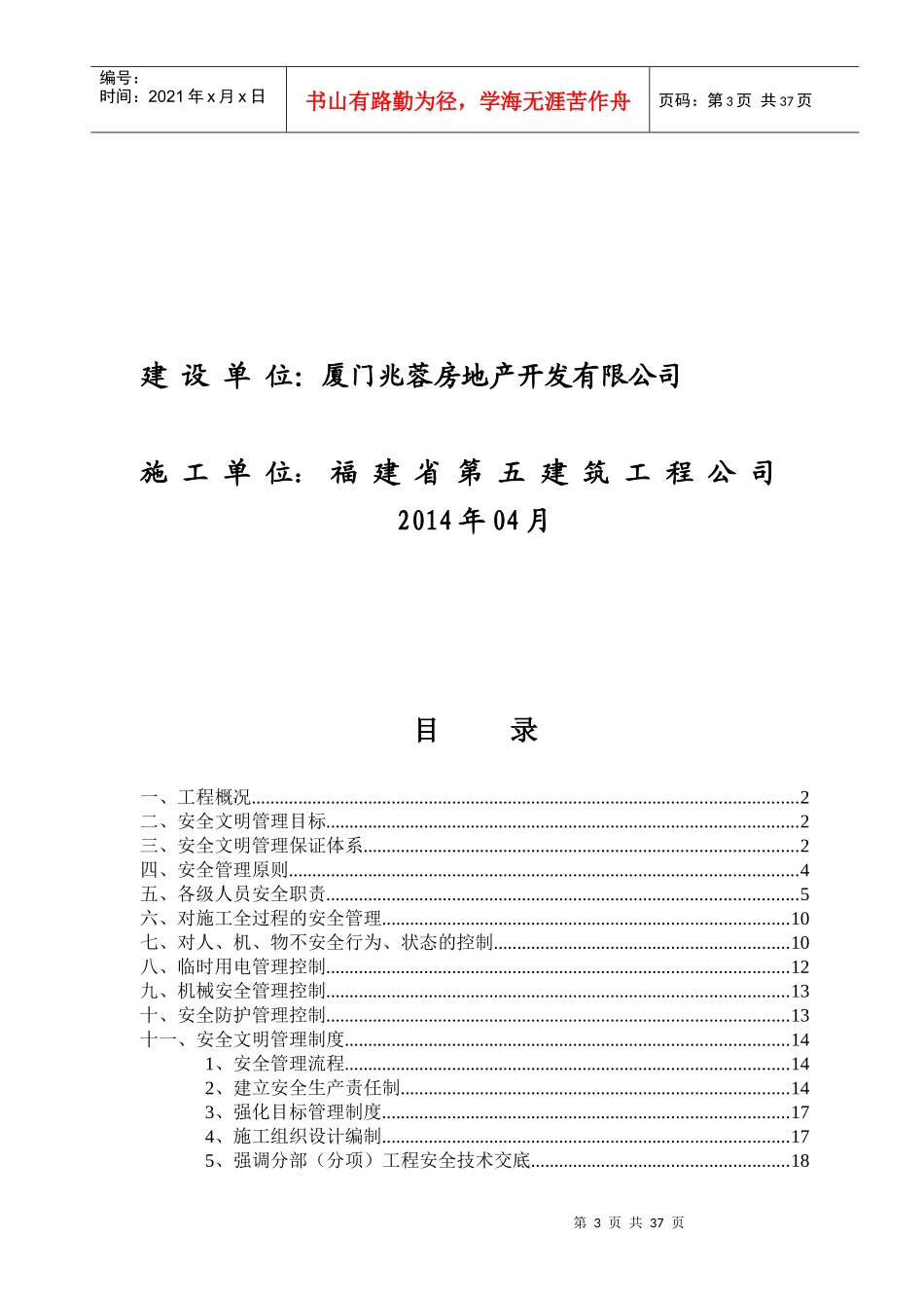 安全文明施工方案培训资料(doc 40页)_第3页