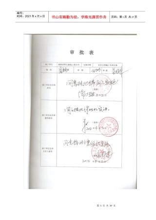 安全文明施工方案培训资料(doc 40页)