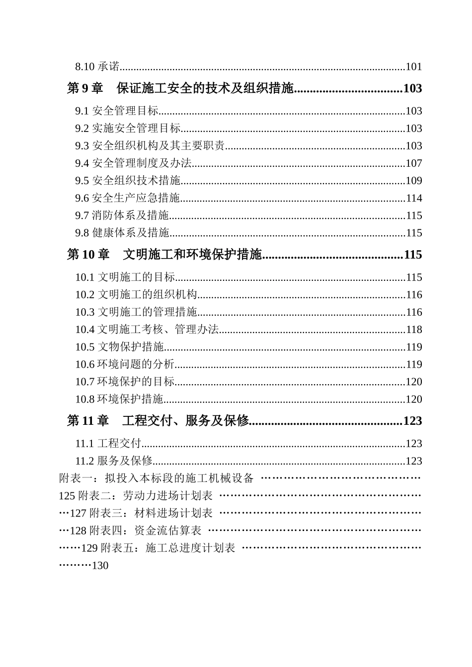 南水北调工程pccp管道施工组织设计_第3页