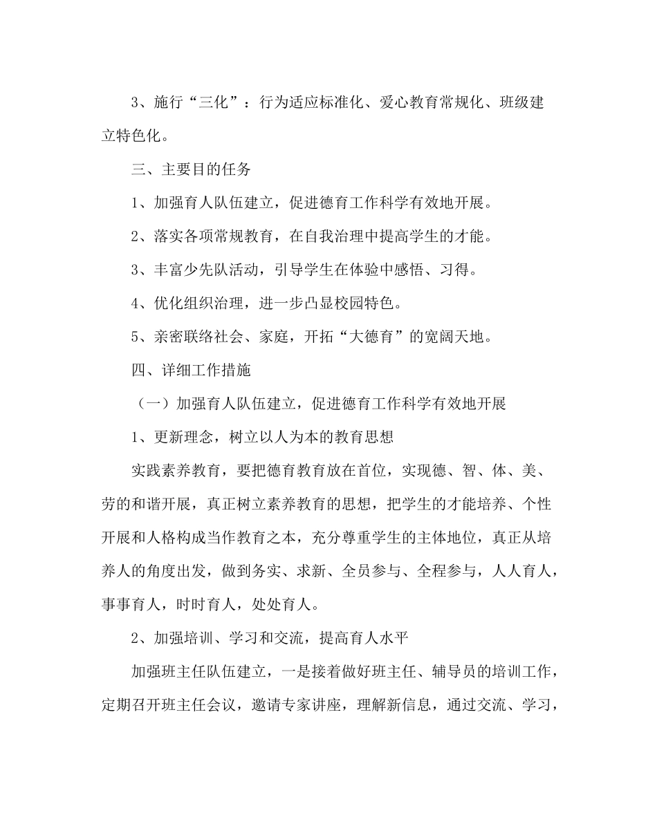 政教处范文德育工作计划12_第2页