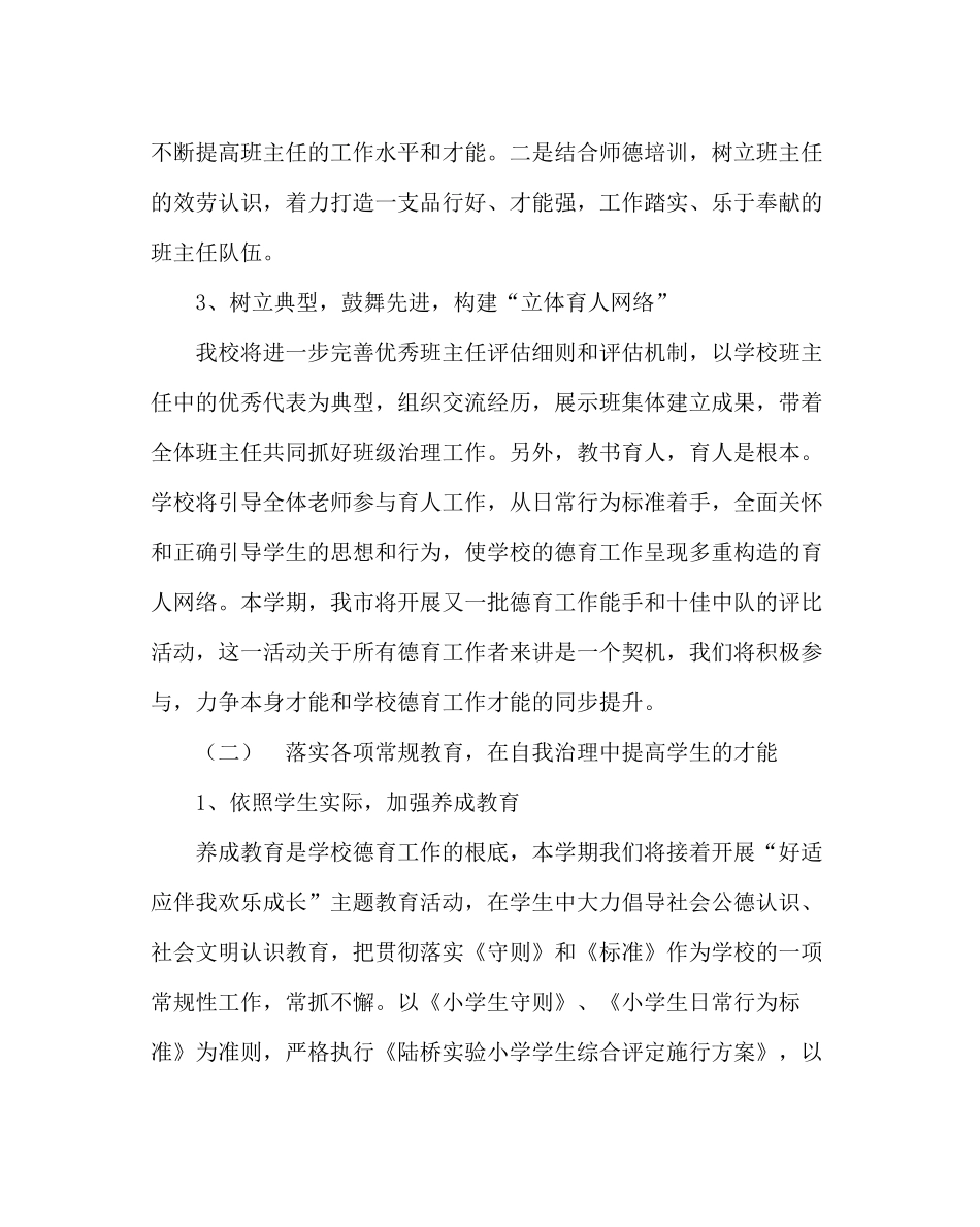 政教处范文德育工作计划12_第3页