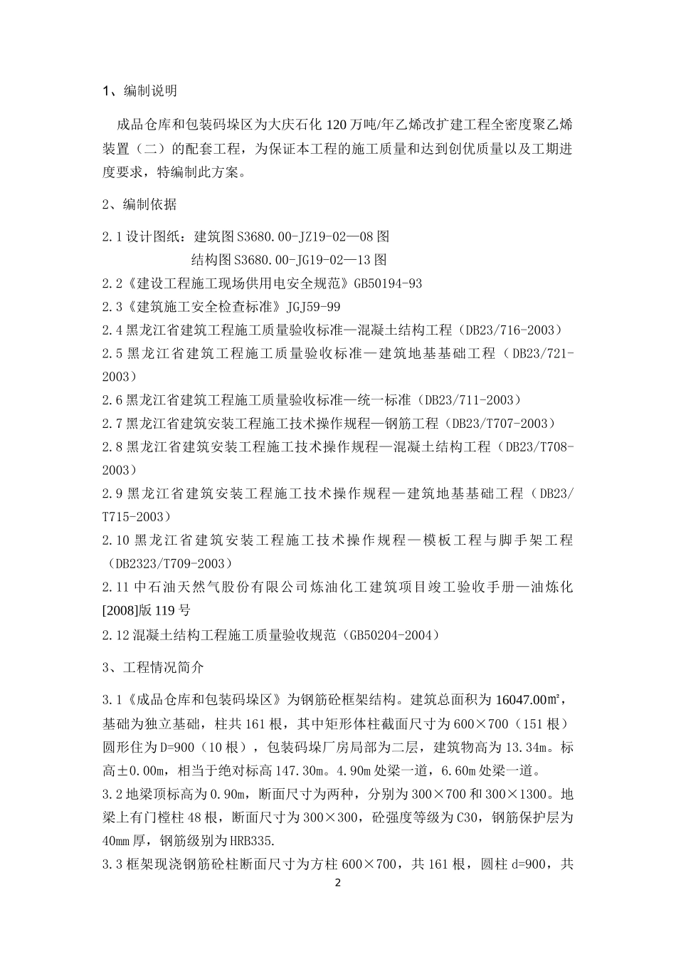 成品仓库和包装码垛区施工方案_第2页