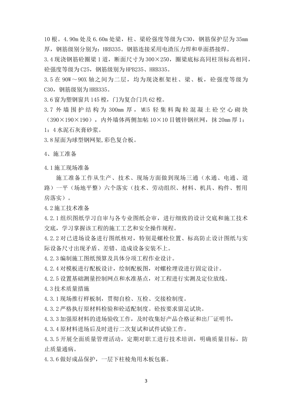 成品仓库和包装码垛区施工方案_第3页