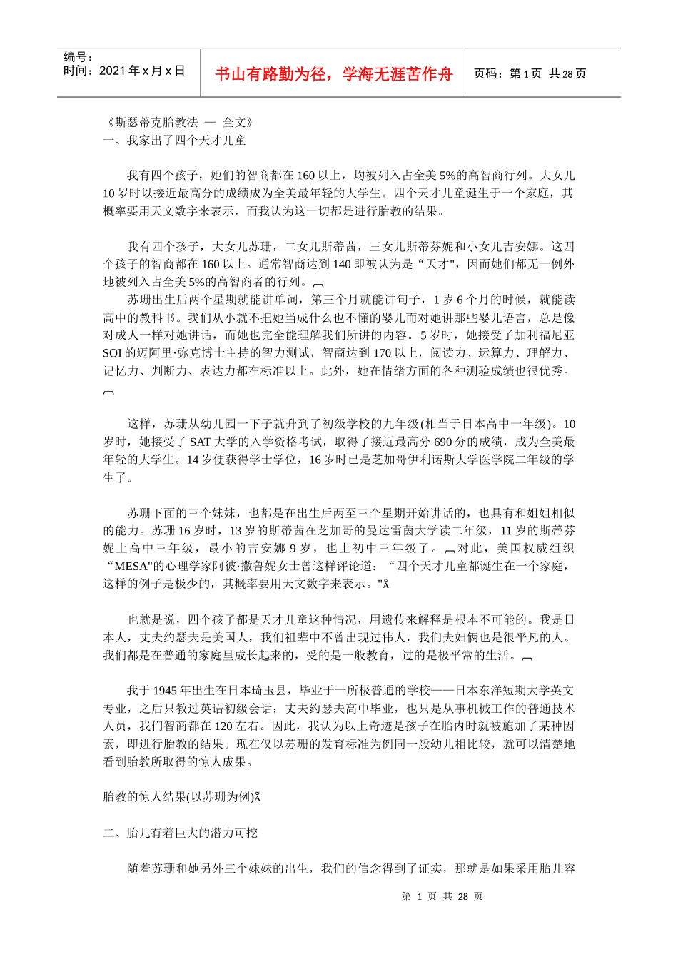 斯瑟蒂克胎教法电子版_第1页