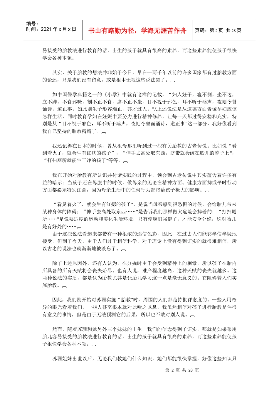 斯瑟蒂克胎教法电子版_第2页