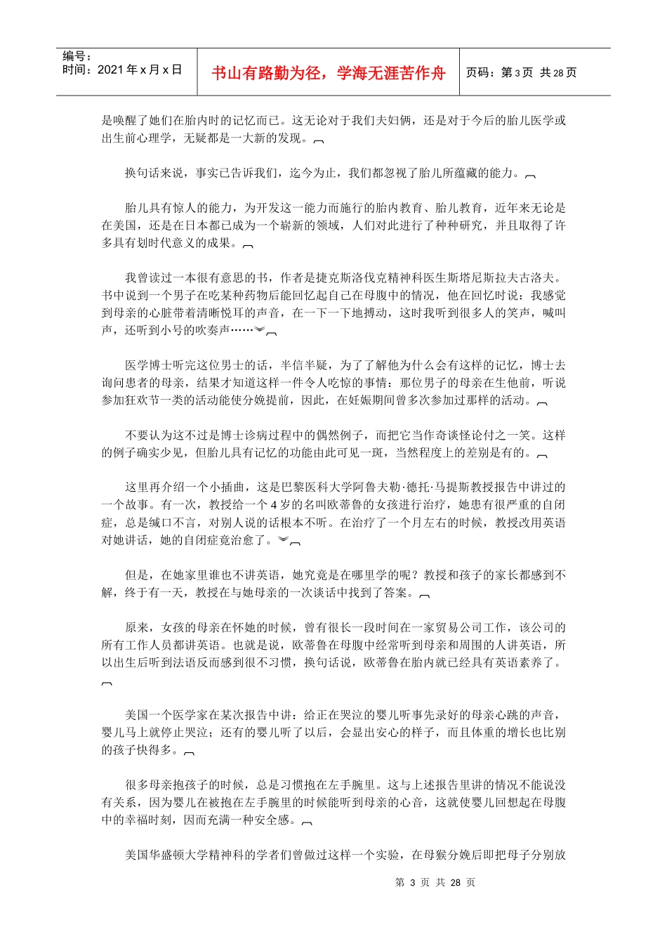 斯瑟蒂克胎教法电子版_第3页