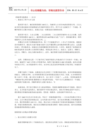 斯瑟蒂克胎教法电子版