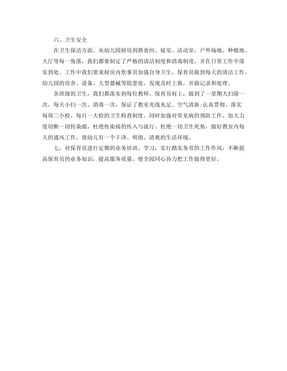 2020年幼儿园卫生保健工作计划结尾【三篇】 _第2页