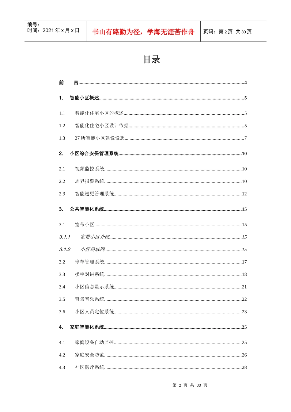 基于物联网平台的智能小区方案_第2页