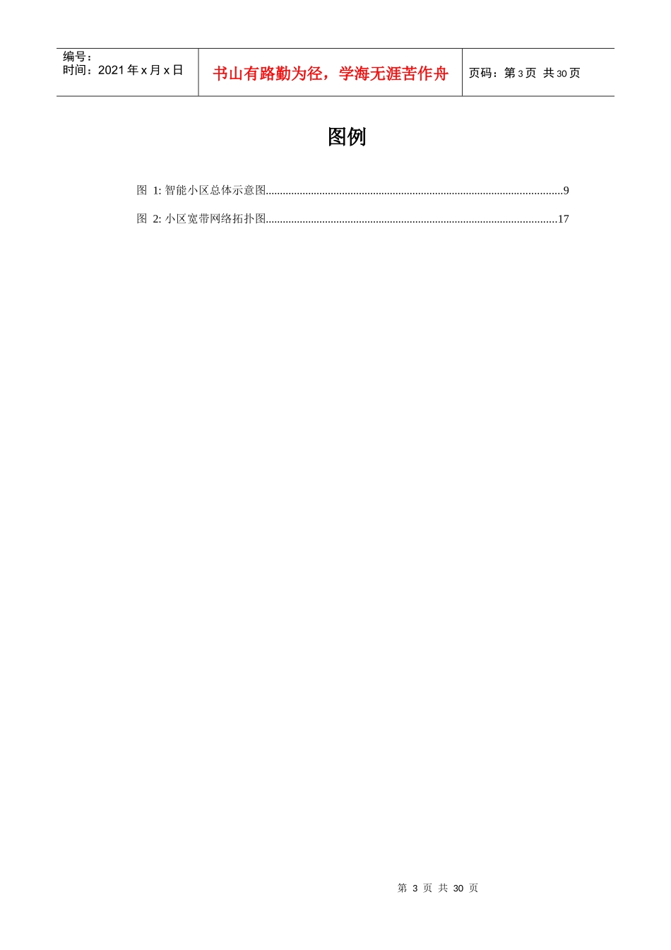 基于物联网平台的智能小区方案_第3页