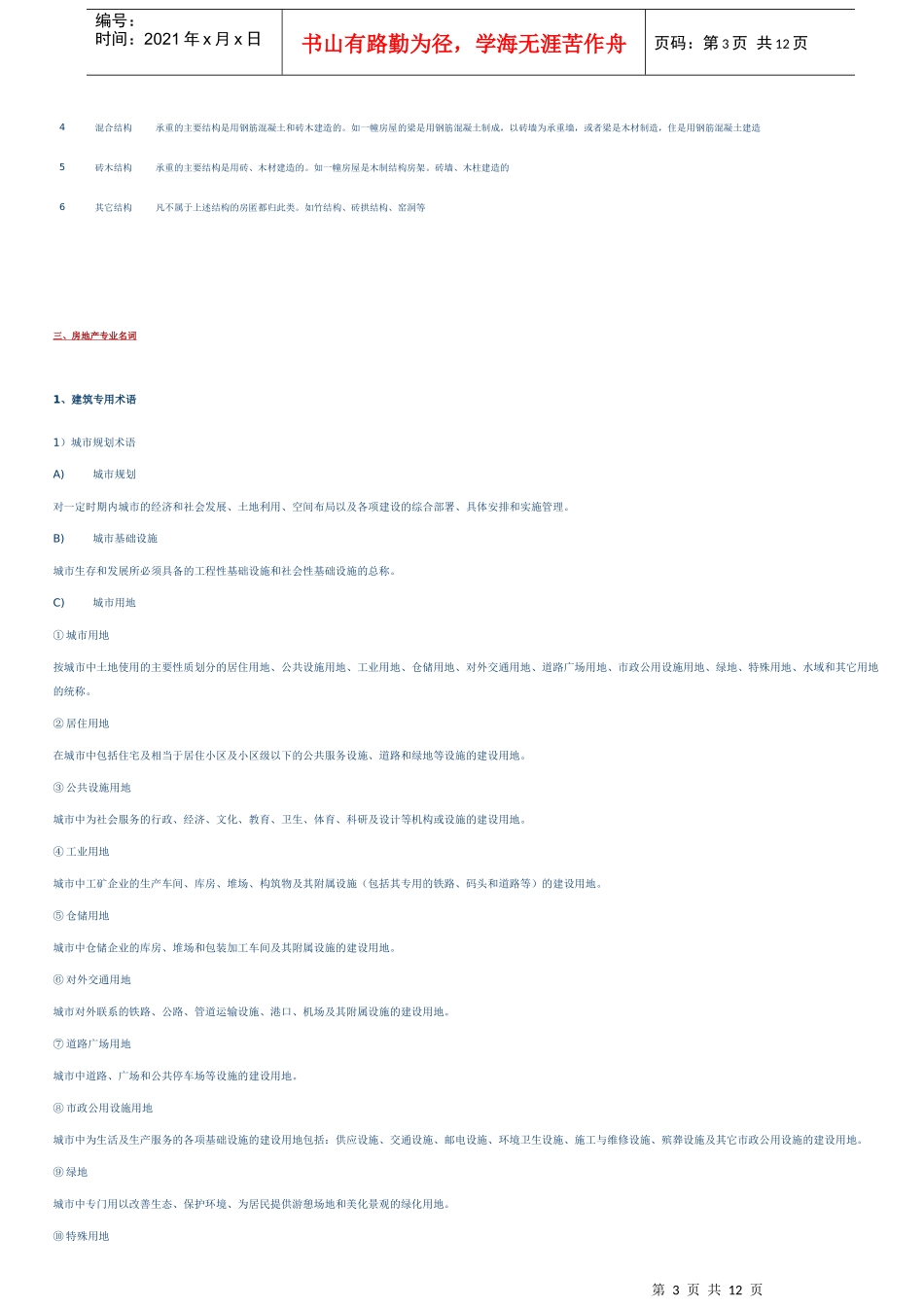 商业地产培训知识房地产基础知识培训_第3页