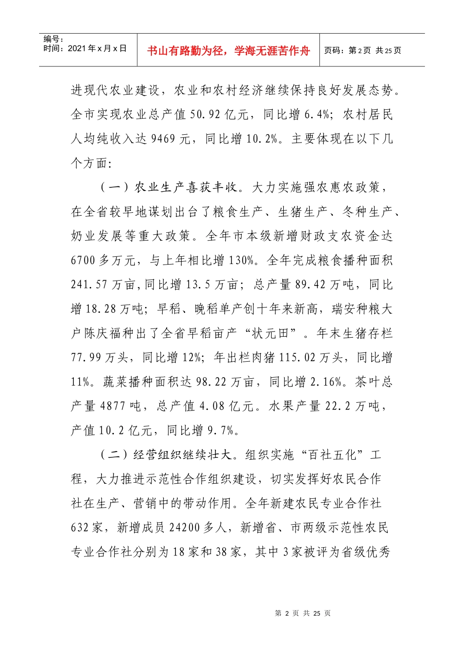 实施强农富民工程 推动农业转型升级_第2页