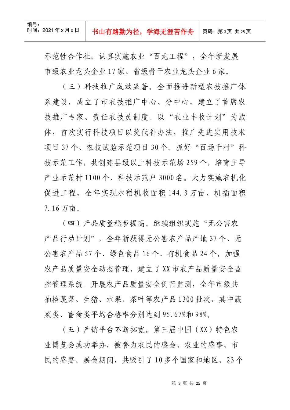 实施强农富民工程 推动农业转型升级_第3页