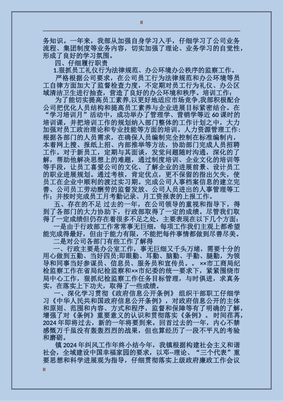 2024年上半年公司行政部工作总结范文2_第2页