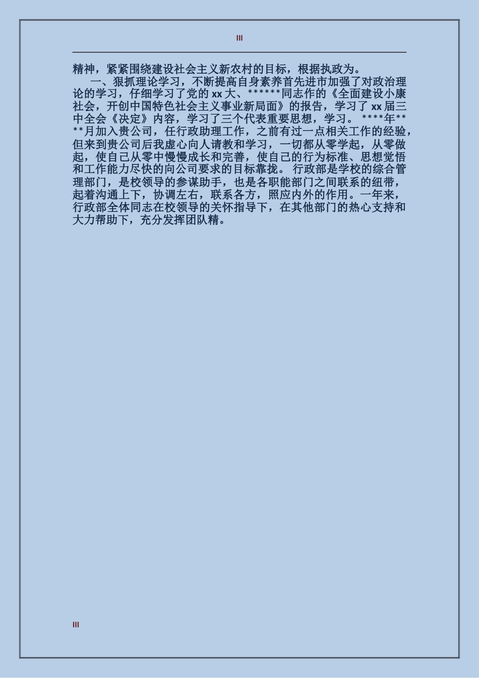 2024年上半年公司行政部工作总结范文2_第3页