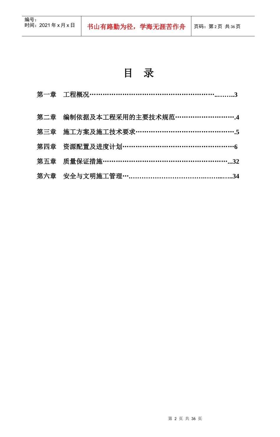 华润渤海电气施工方案_第2页
