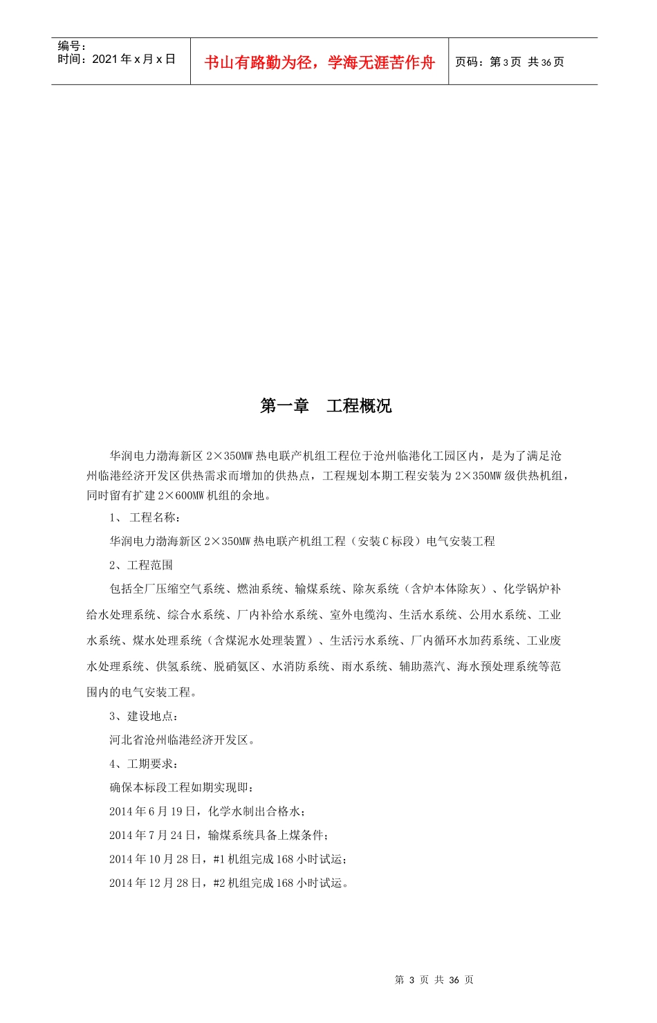 华润渤海电气施工方案_第3页
