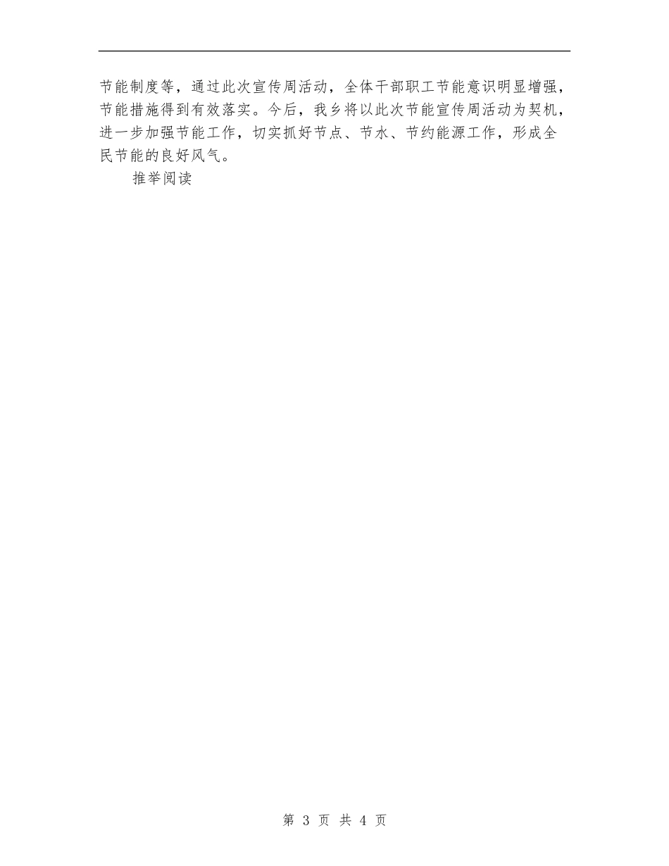 乡镇公共机构2024年节能宣传周活动总结范文_第3页