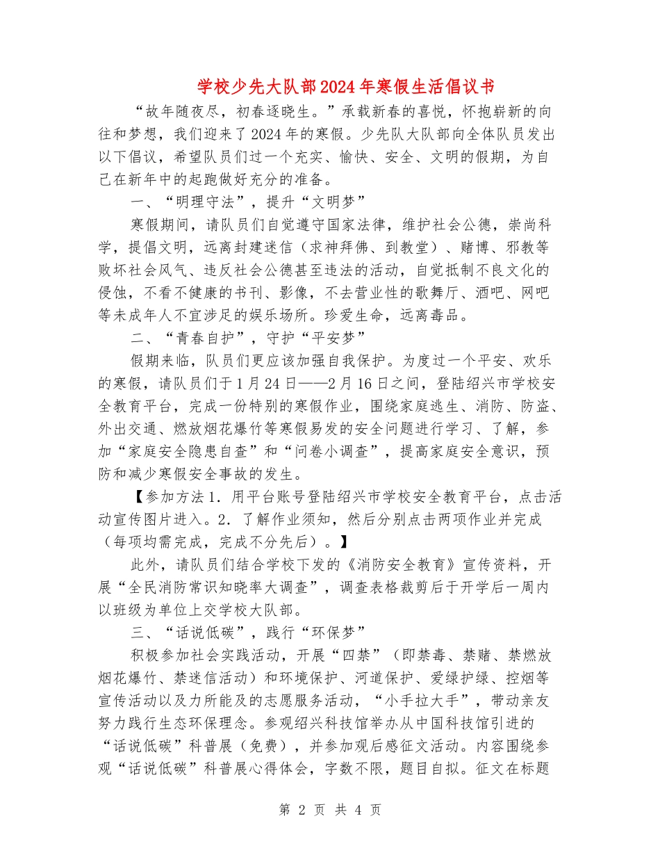 小学少先大队部2024年寒假生活倡议书_第2页