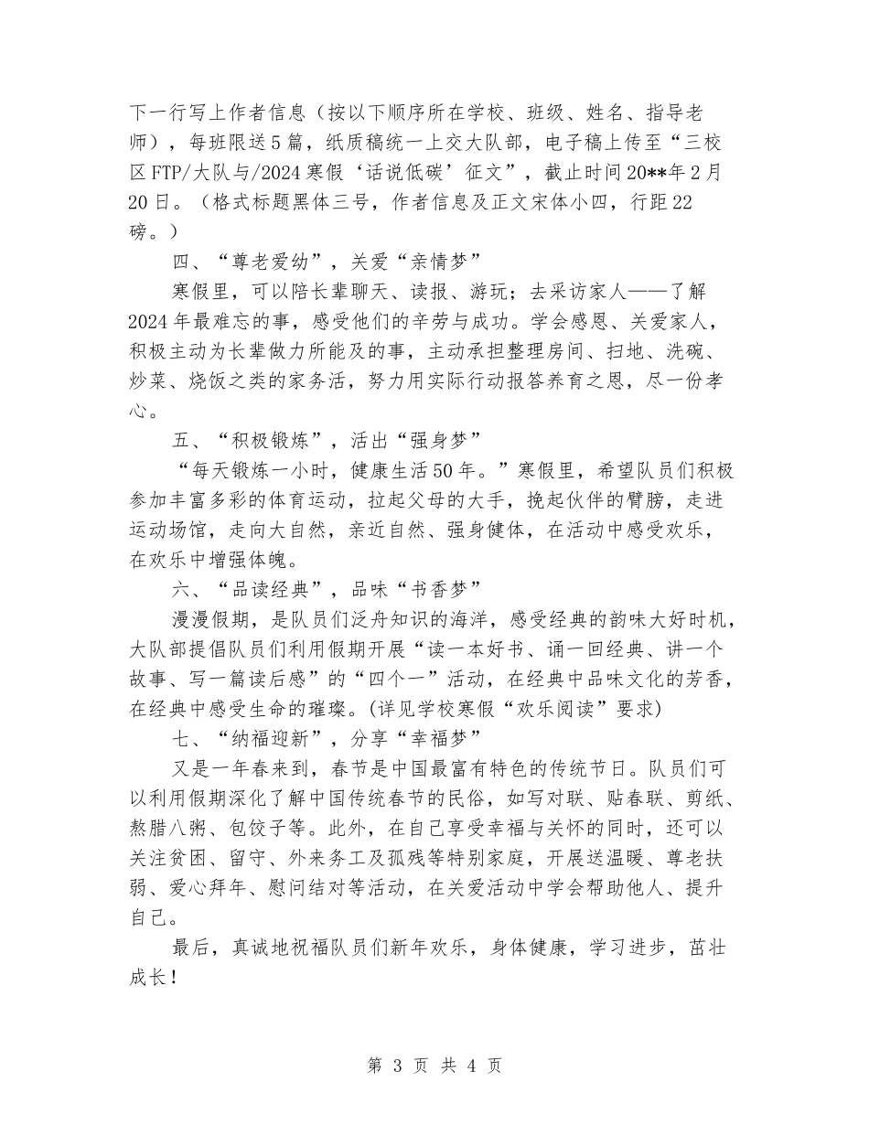 小学少先大队部2024年寒假生活倡议书_第3页