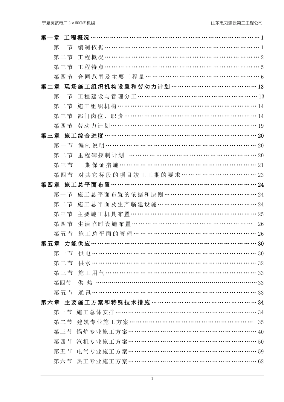 宁夏电厂2×600mw机组工程总设计_第3页