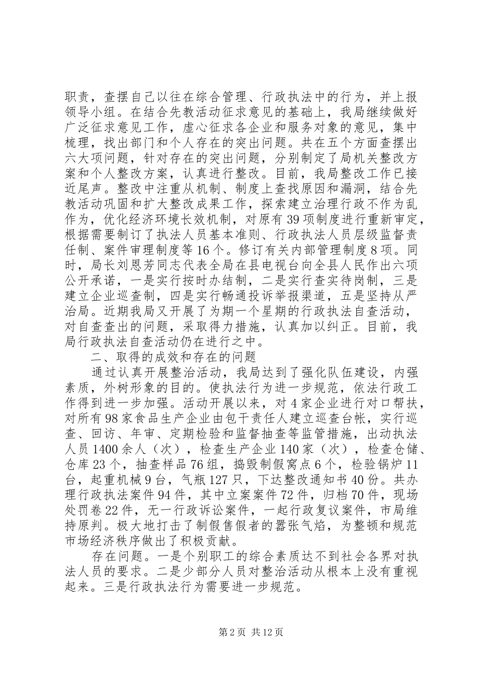 乱作为自查报告3篇_第2页