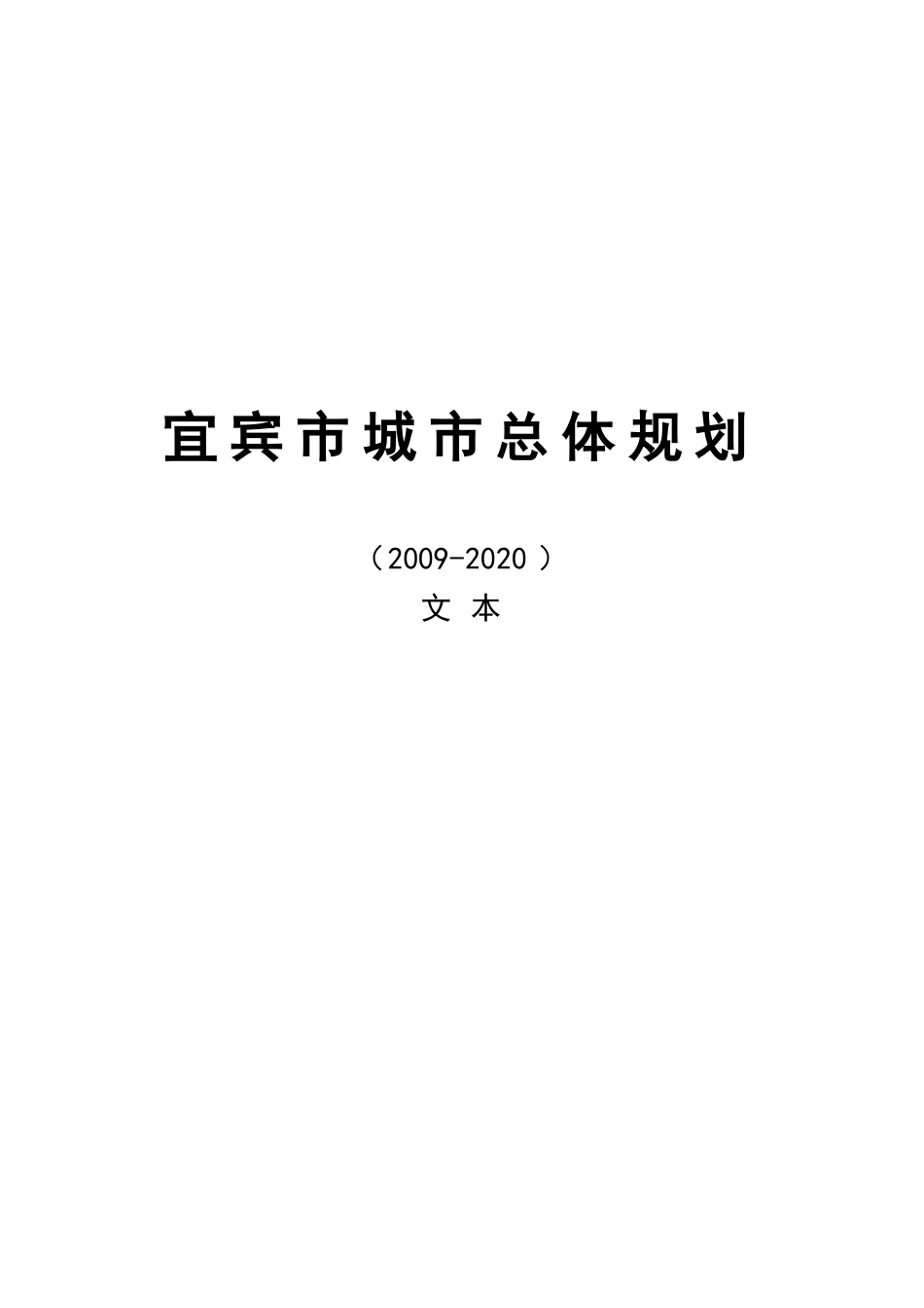 宜宾城市总体规划课件_第1页