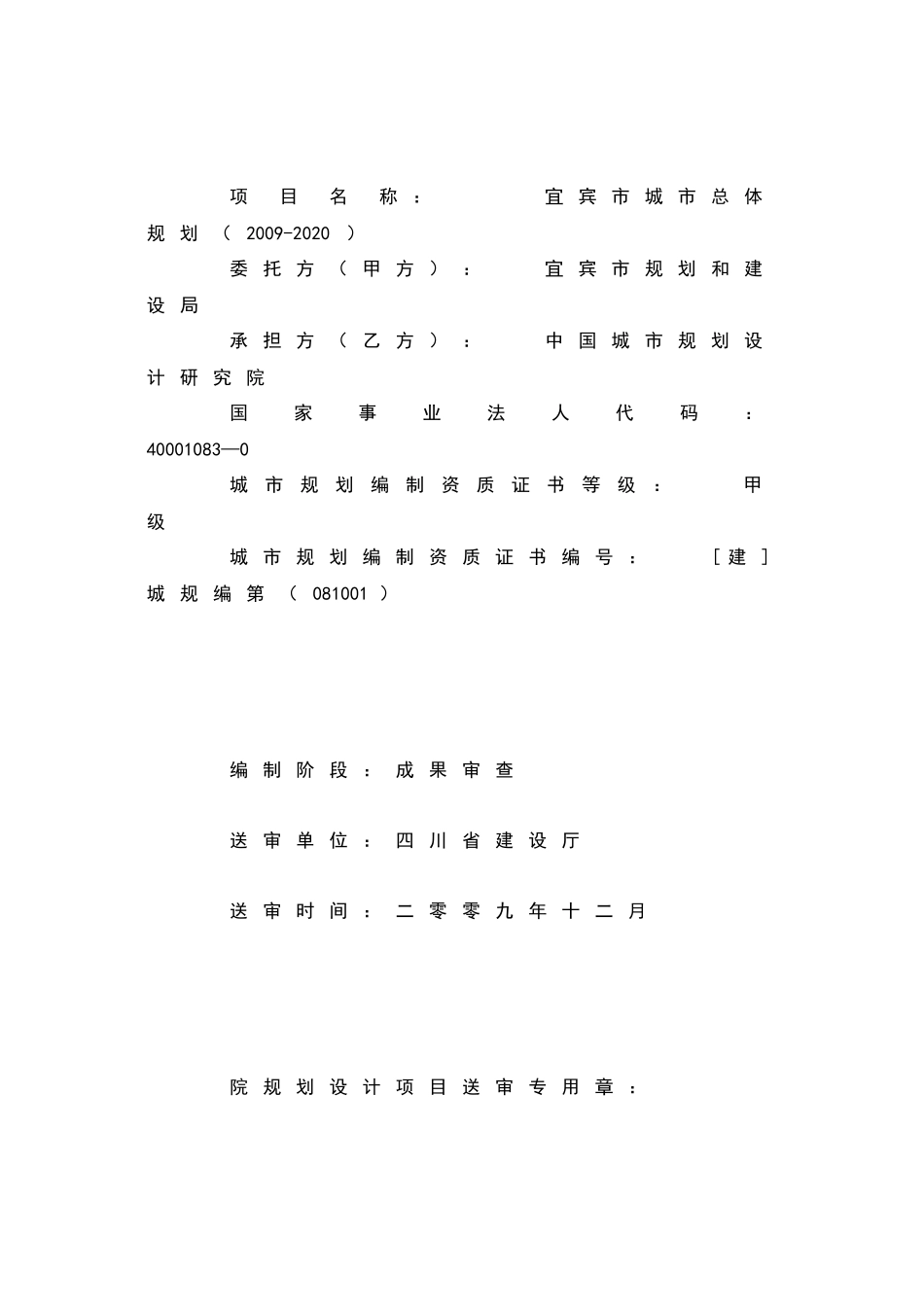宜宾城市总体规划课件_第3页