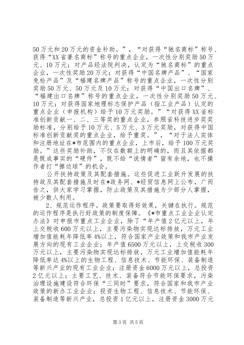 经贸委纪委调研报告_第3页