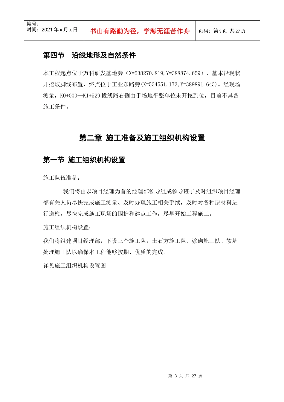 排洪渠工程施工组织设计_第3页