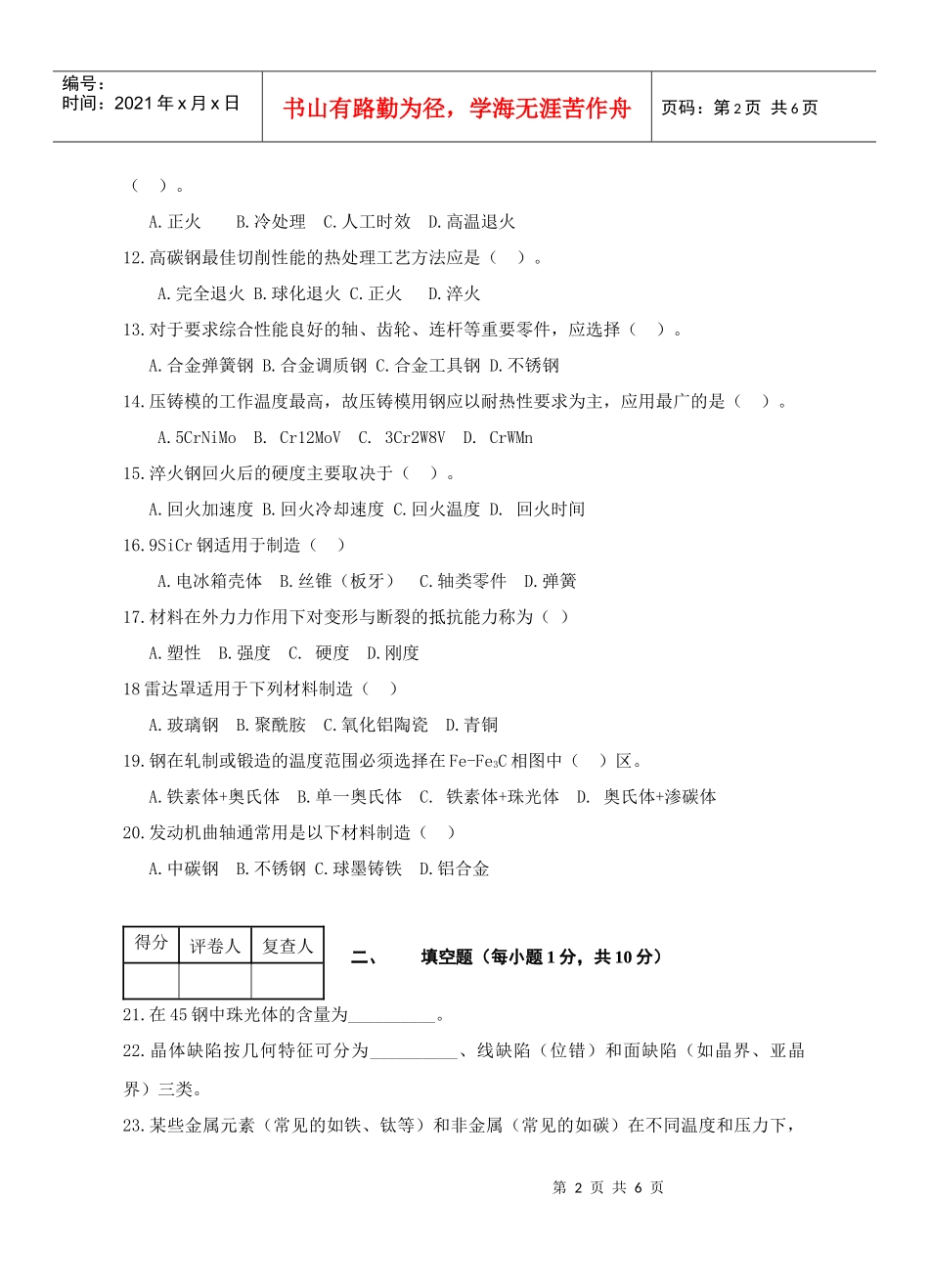 工艺工程材料与热处理考试试题_第2页