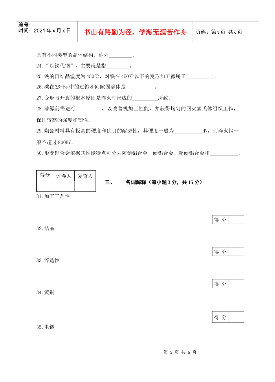工艺工程材料与热处理考试试题_第3页