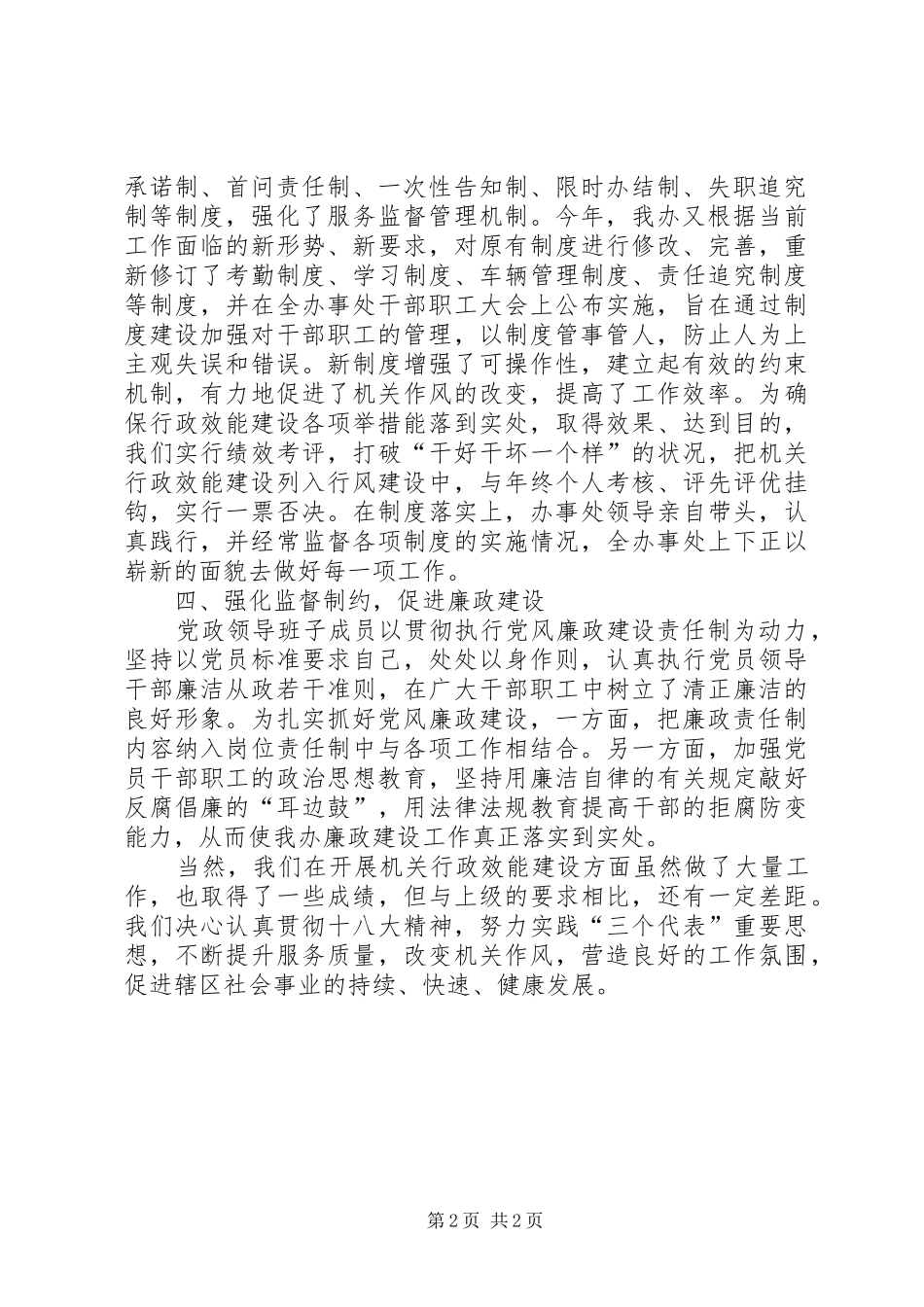 街道办事处效能建设自查报告_第2页