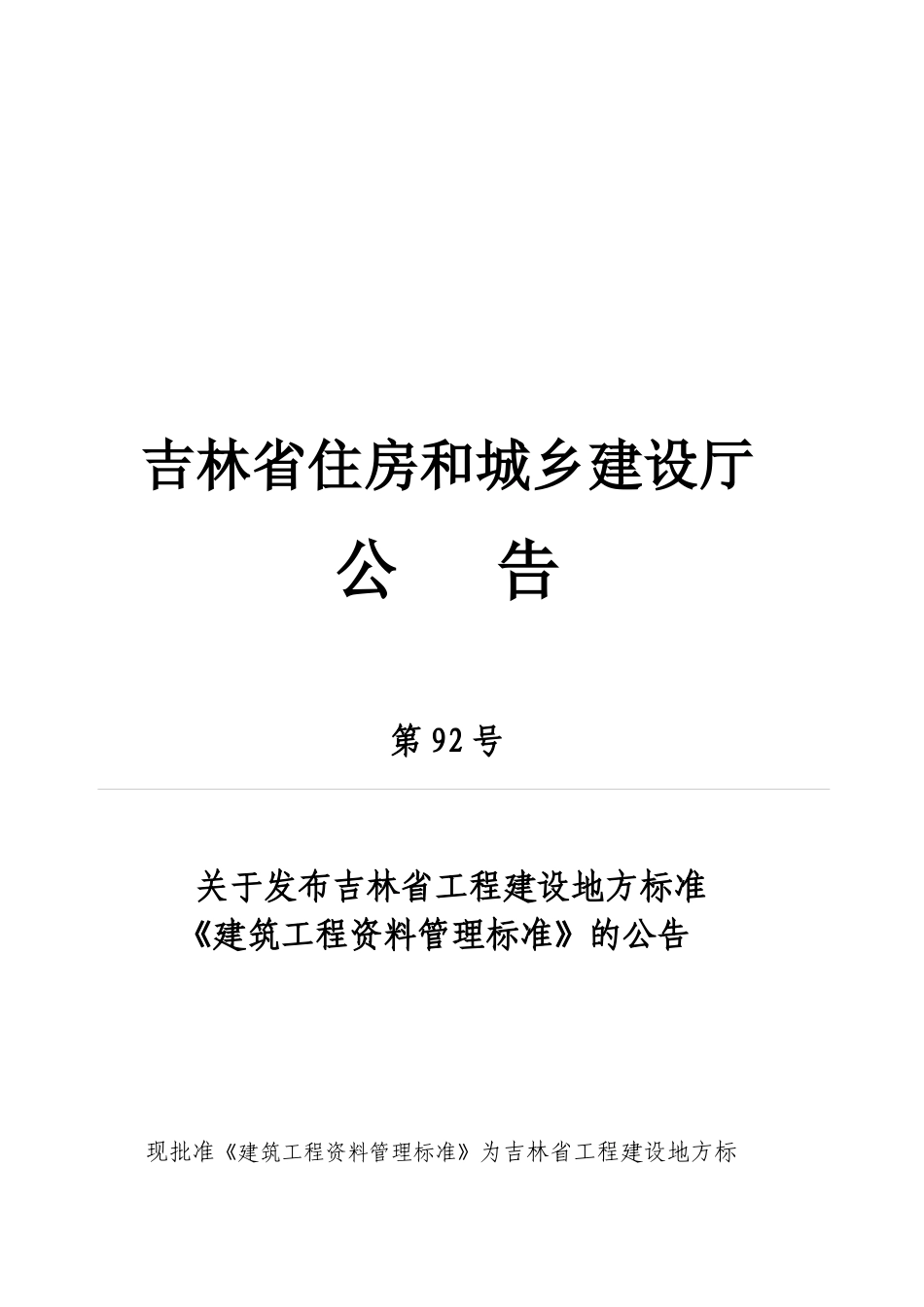 建筑工程资料管理标准(吉林省地方标准DB22-T498-XXXX)_第3页