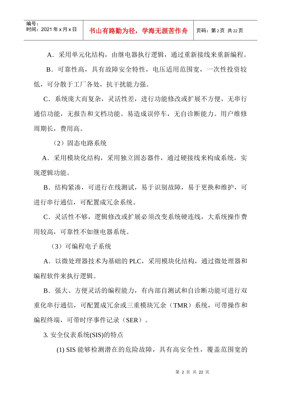 施工员培训--安全仪表系统_第2页