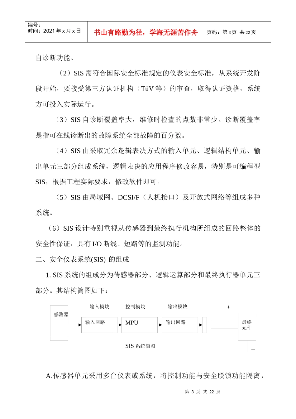 施工员培训--安全仪表系统_第3页