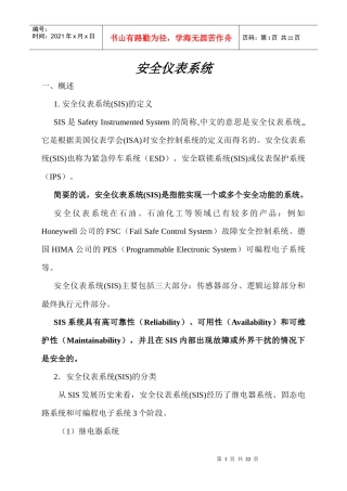 施工员培训--安全仪表系统